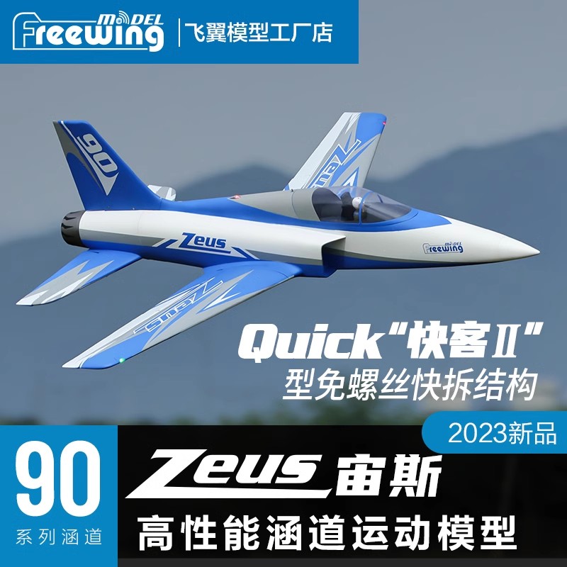 Freewing 90mm EDF Electric RC  - Model Kit Zeus ulasan dan harga